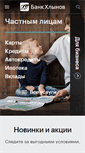 Mobile Screenshot of bank-hlynov.ru